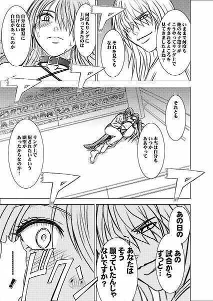 ガールズファイト マヤ編 デジタルコミック版 Page.84