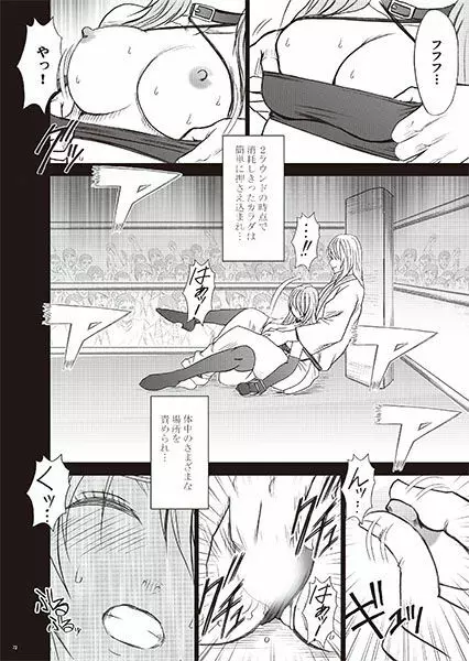 ガールズファイト マヤ編 デジタルコミック版 Page.94