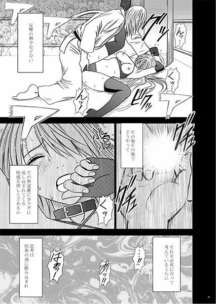 ガールズファイト マヤ編 デジタルコミック版 Page.97