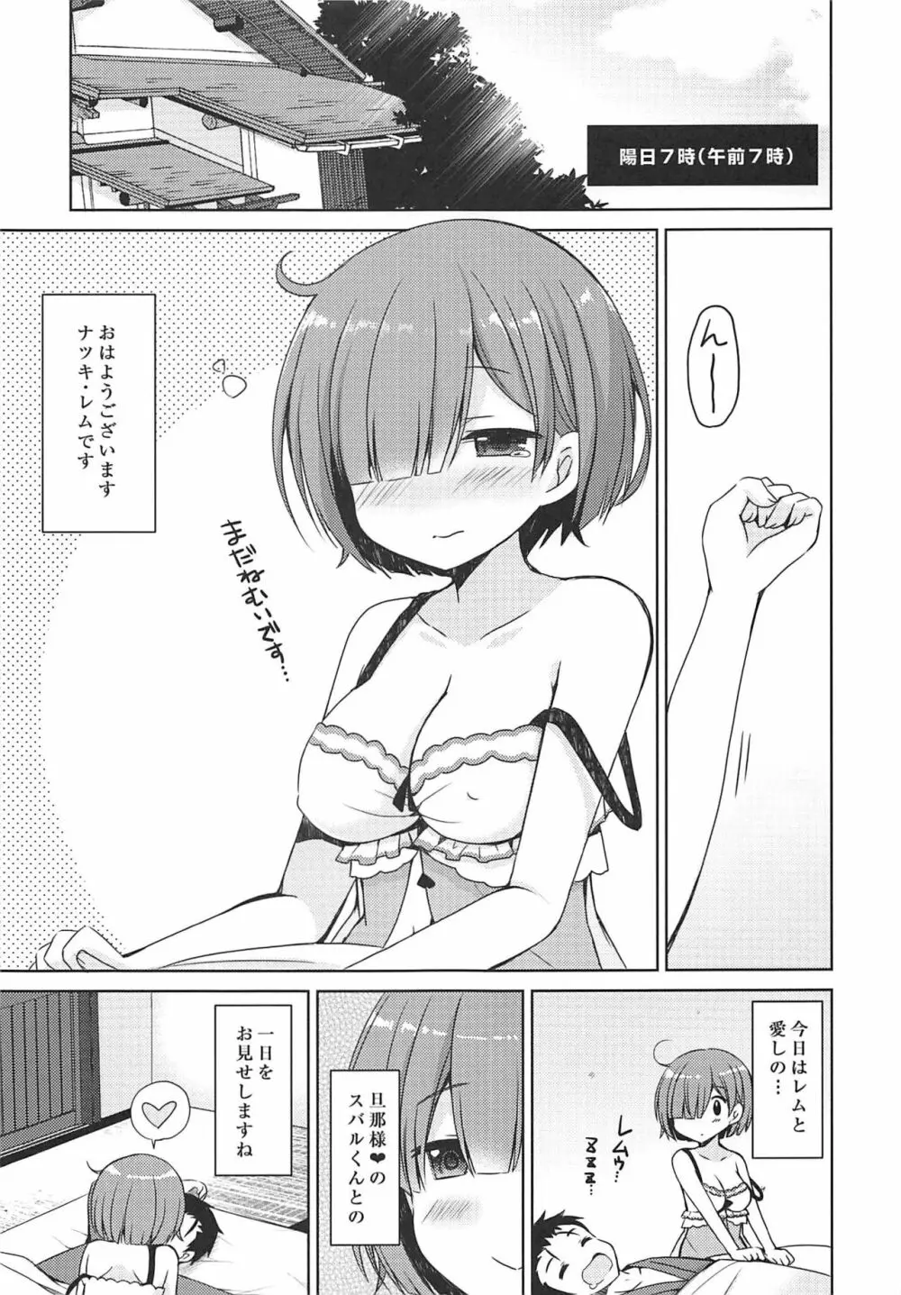 ナツキ・レムの新婚生活24時 Page.4