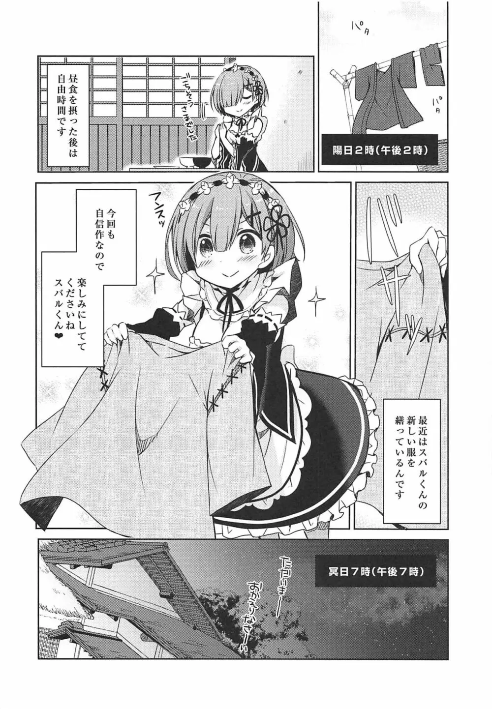 ナツキ・レムの新婚生活24時 Page.7