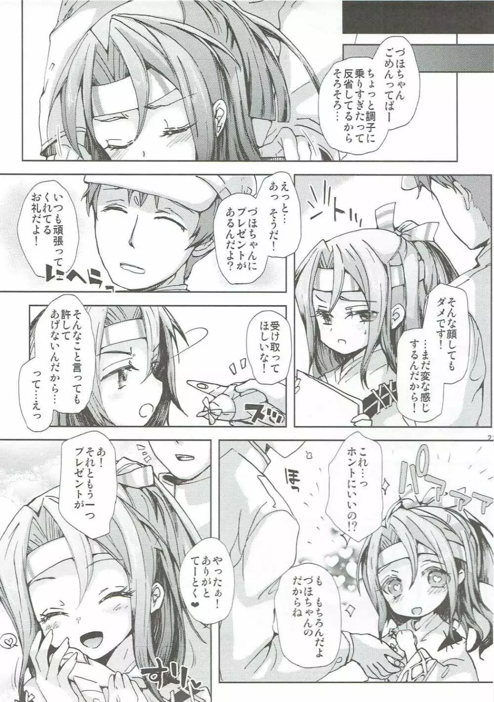 づほちゃんと夜戦特訓!! Page.20