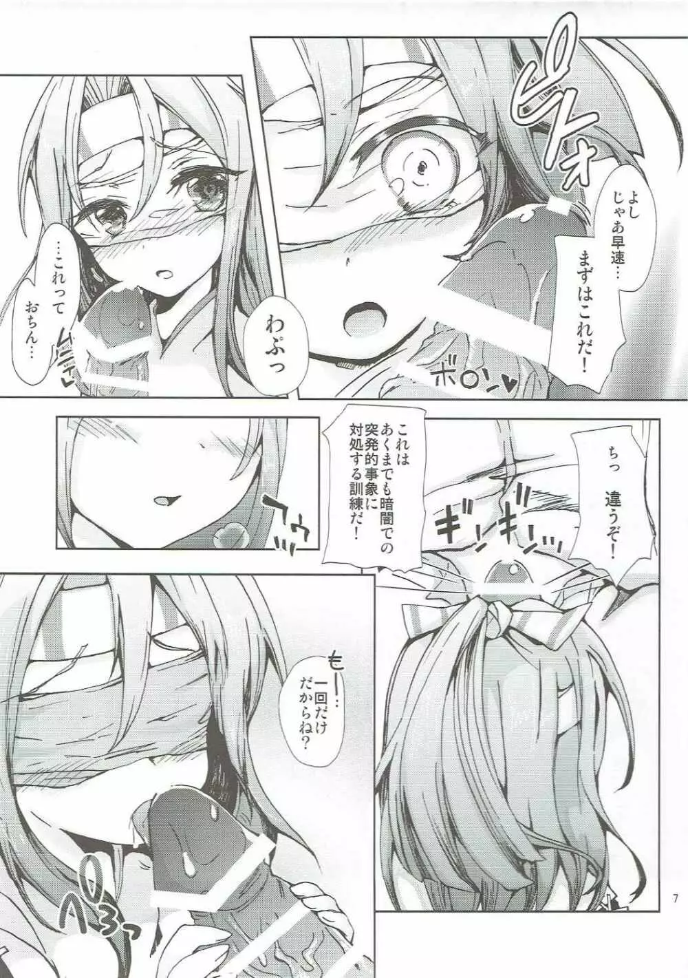 づほちゃんと夜戦特訓!! Page.6