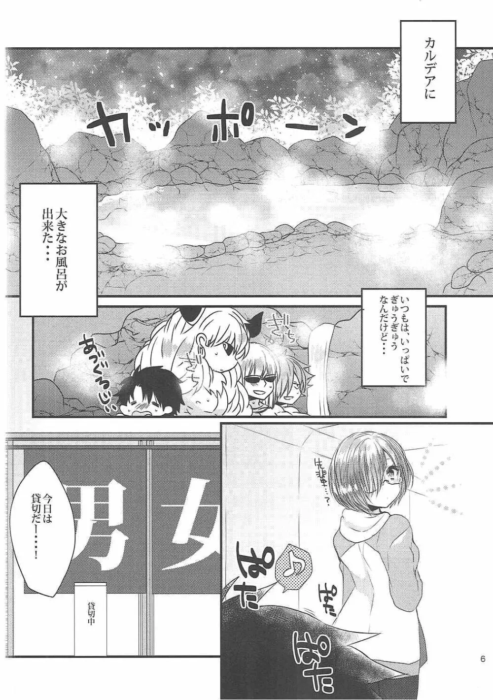 清姫とラブラブお風呂タイム Page.5