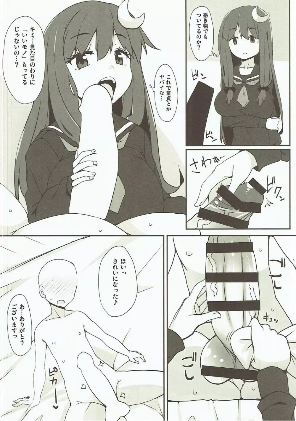 パチェヘル Page.9