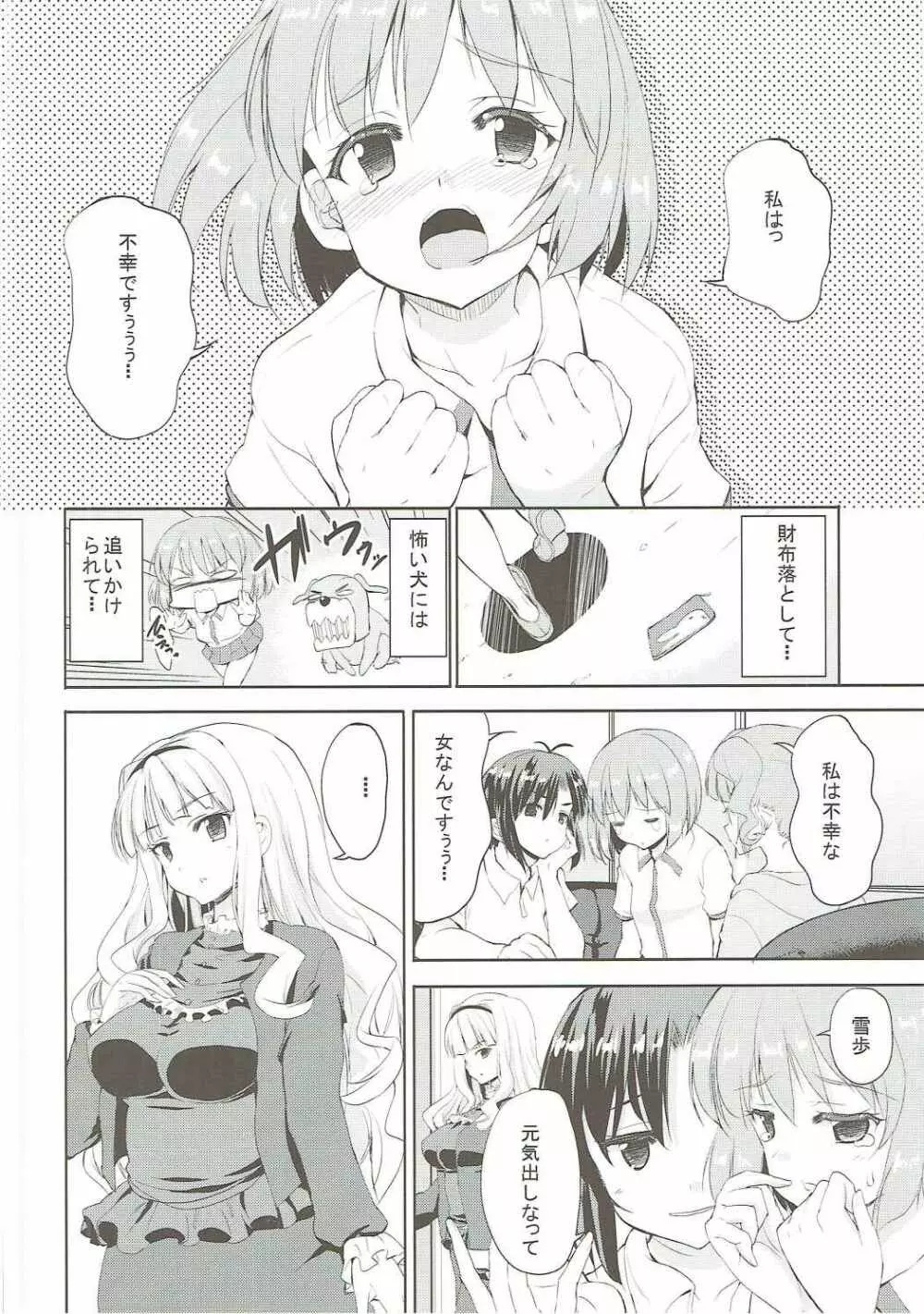 みだらなたかね Page.11