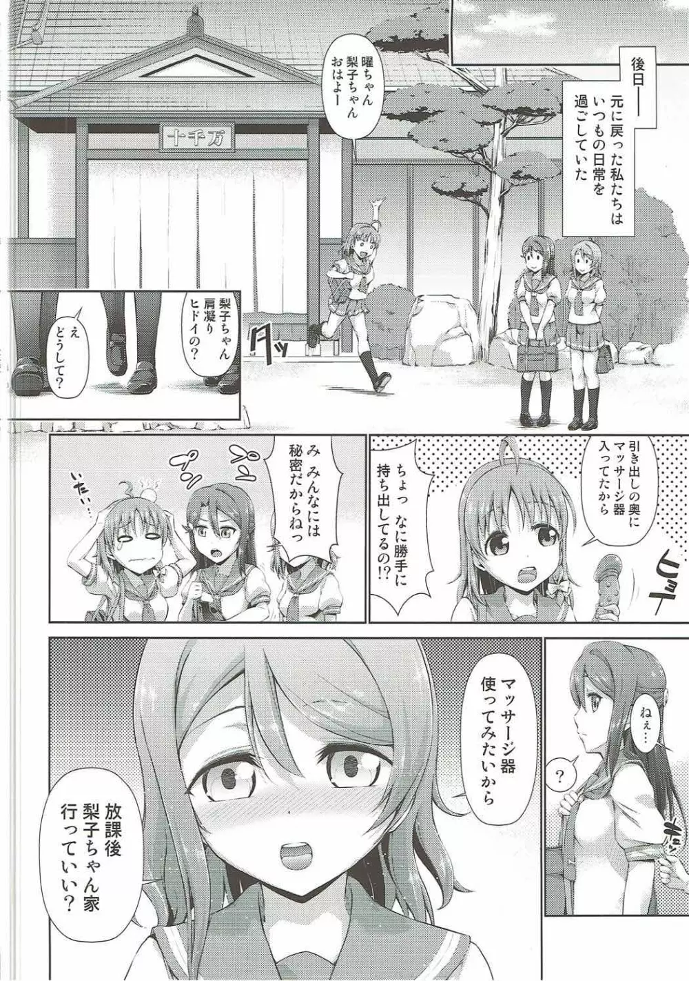 千歌ちゃんの身体でオナニーのトリコ梨子プリーズ Page.27