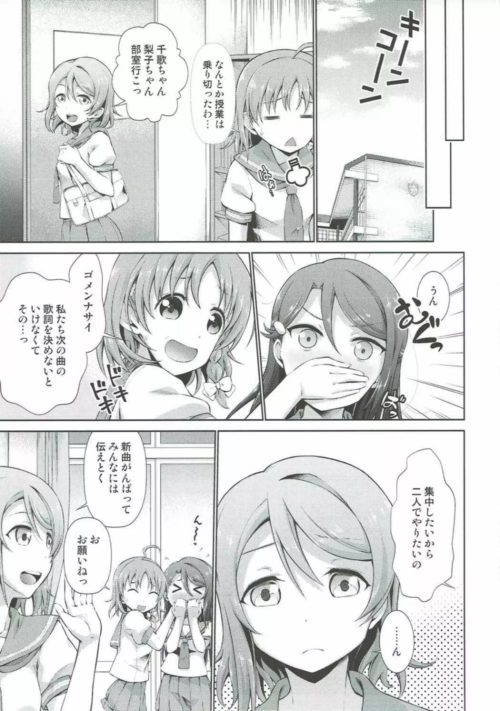 千歌ちゃんの身体でオナニーのトリコ梨子プリーズ Page.4