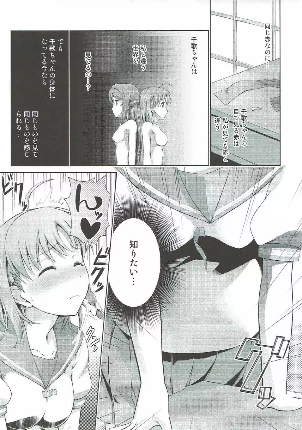 千歌ちゃんの身体でオナニーのトリコ梨子プリーズ Page.8