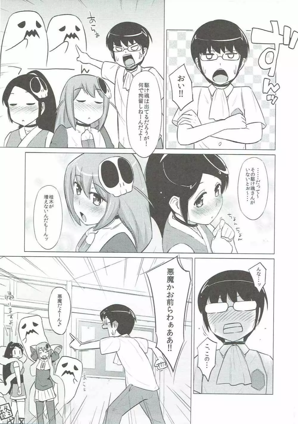 だってアクマだもん Page.24