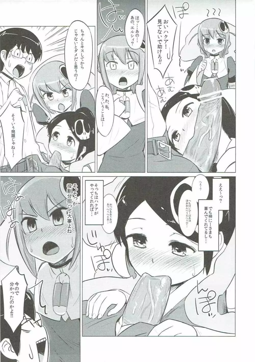 だってアクマだもん Page.6