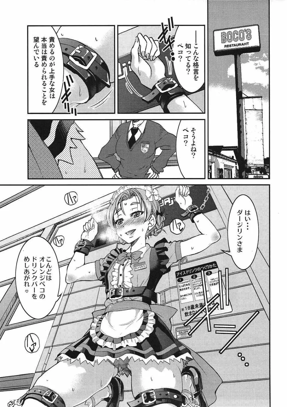 ダージリンさまのドリンクバー Page.14