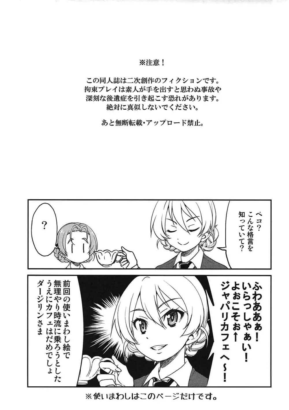 ダージリンさまのドリンクバー Page.2