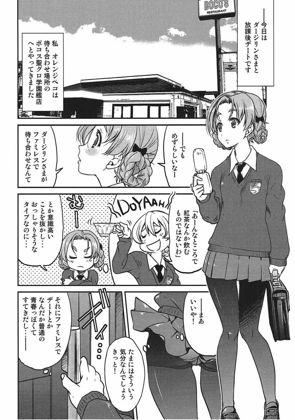 ダージリンさまのドリンクバー Page.3