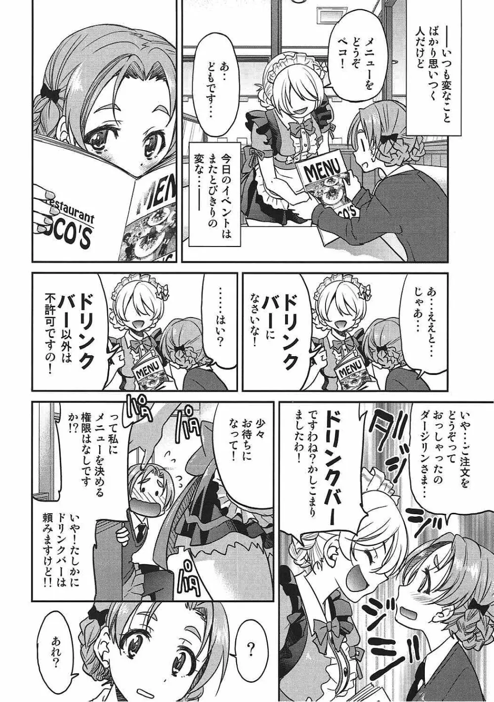 ダージリンさまのドリンクバー Page.5