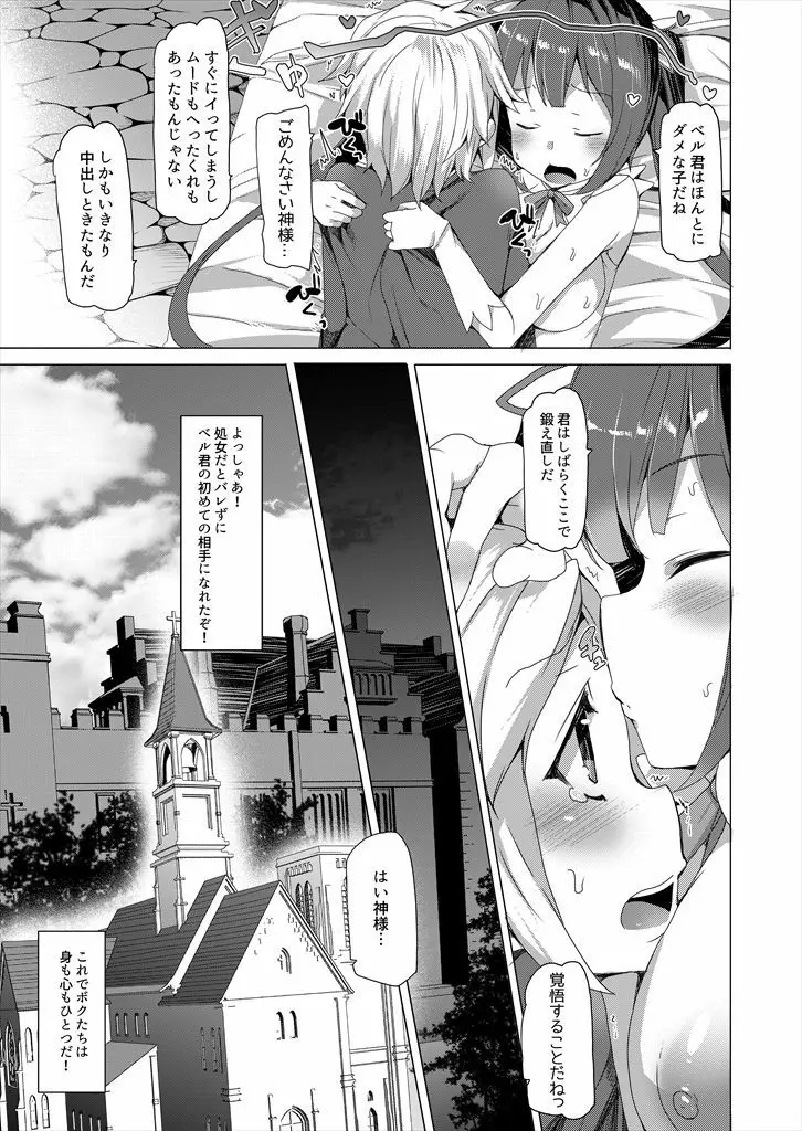 僕だけの神様 Page.12