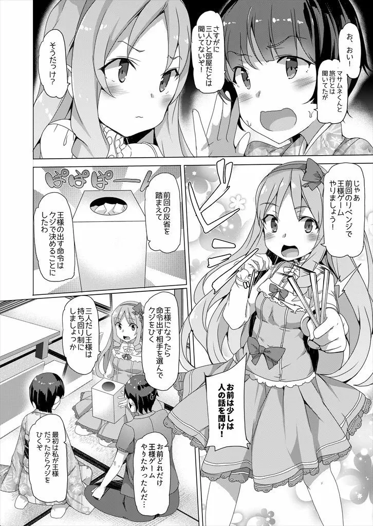 ムラマサ先輩漫画 Page.3