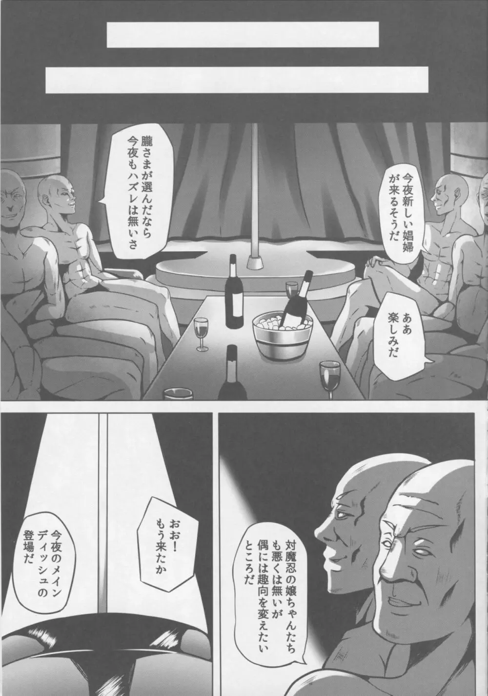 闇に堕つくノ一たち FINAL Page.12