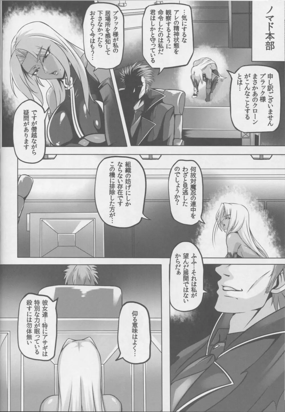 闇に堕つくノ一たち FINAL Page.37