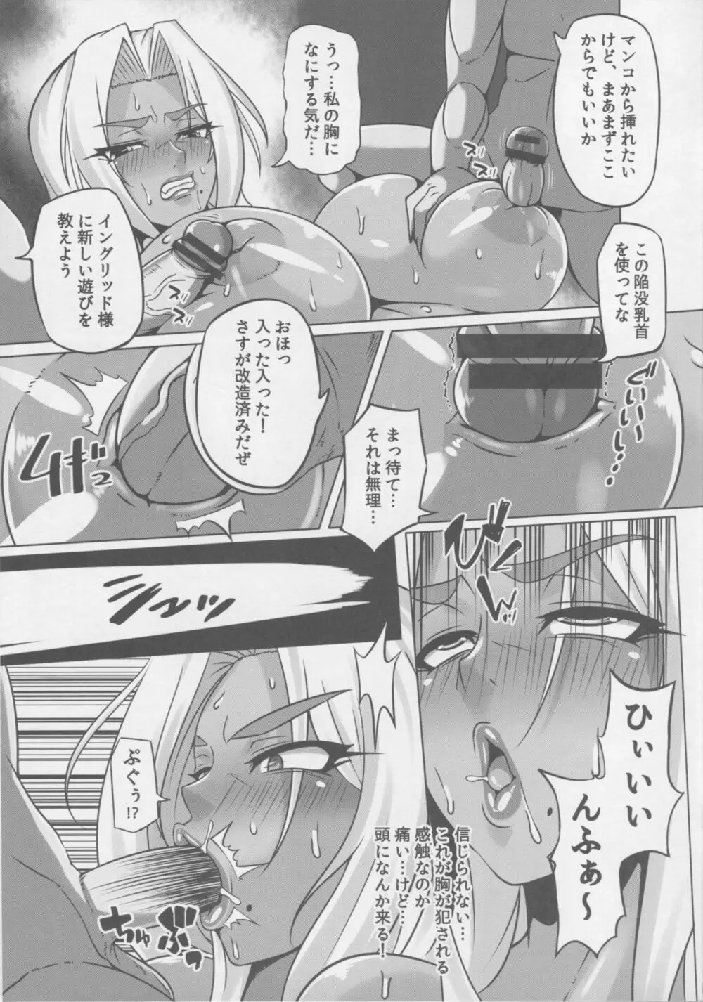 闇に堕つくノ一たち FINAL Page.8