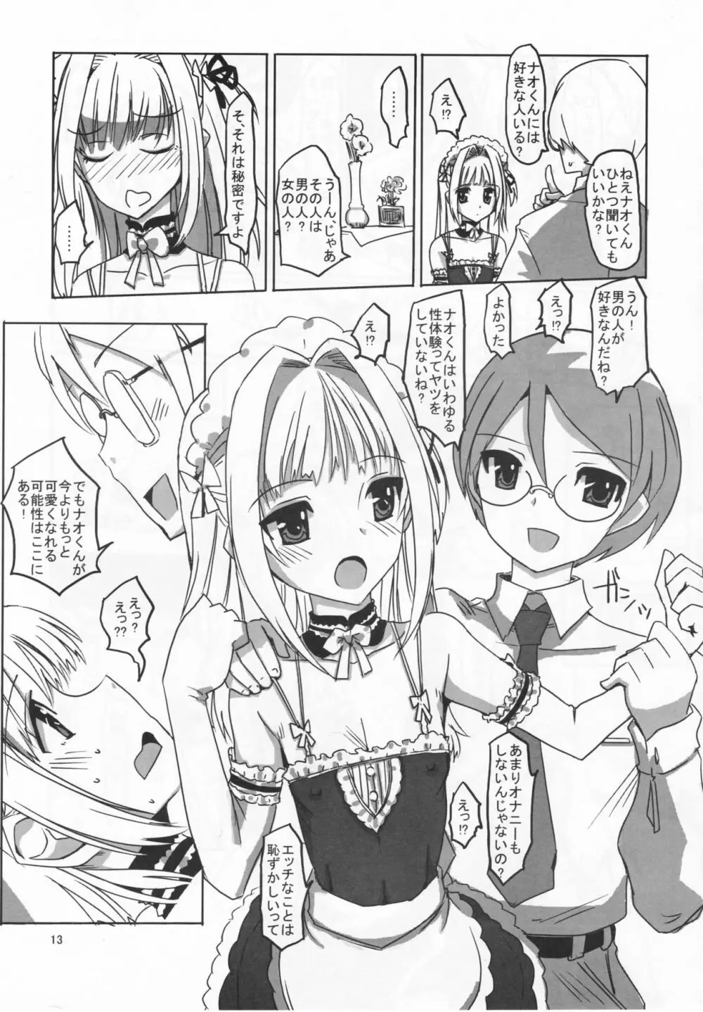 桜色少年茶房 8 Page.12