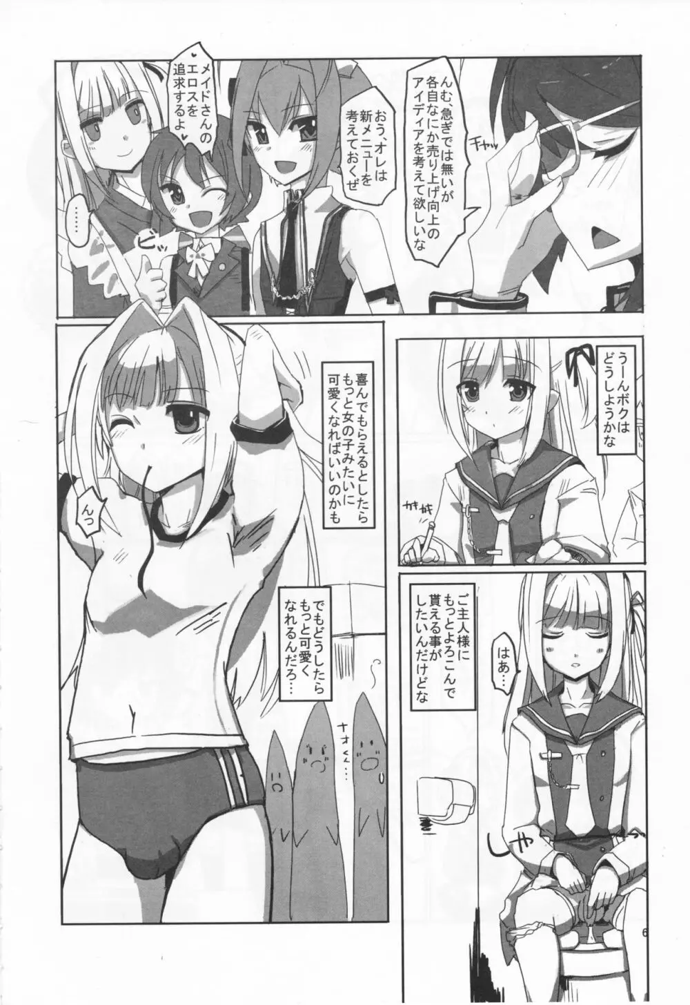 桜色少年茶房 8 Page.5