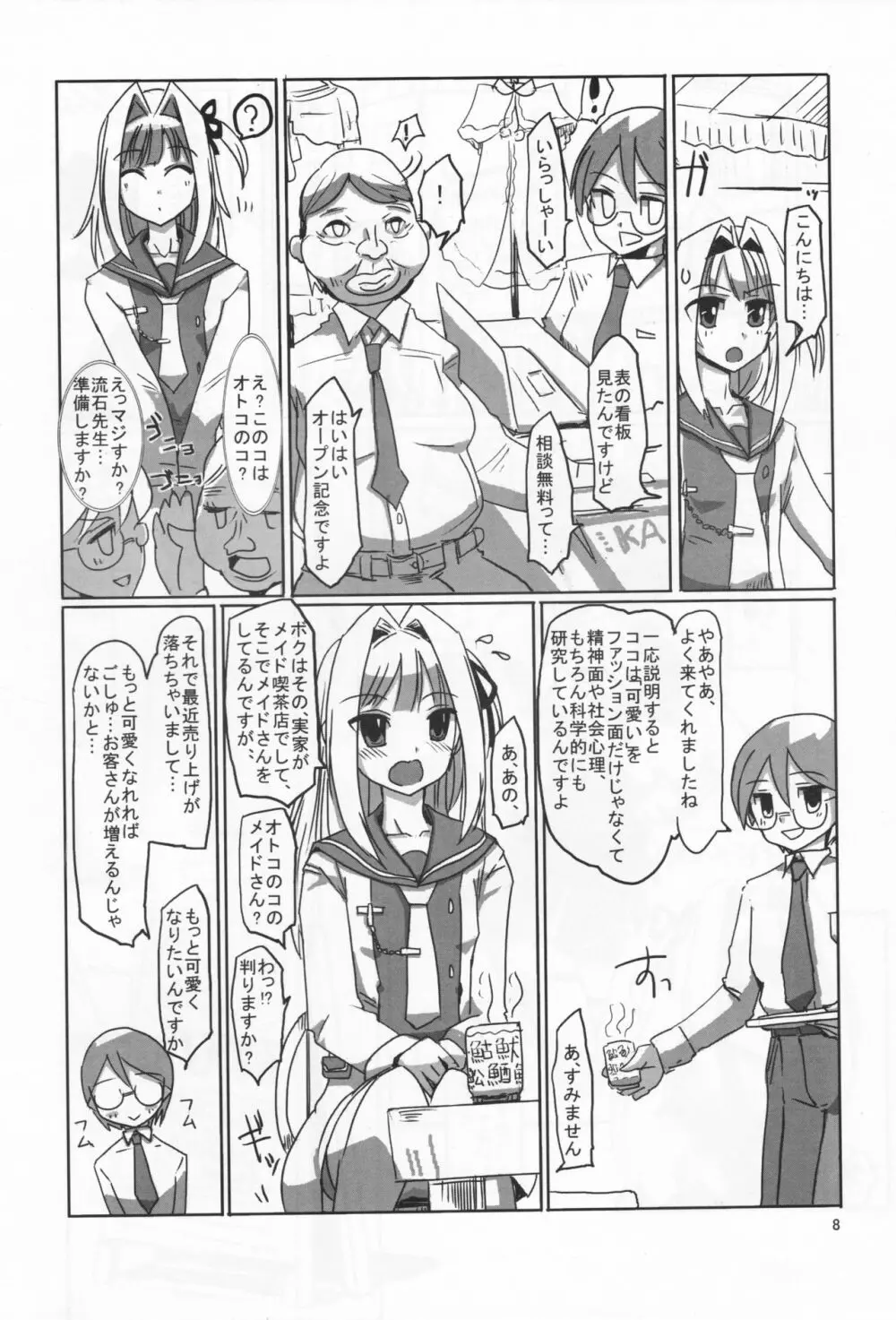 桜色少年茶房 8 Page.7