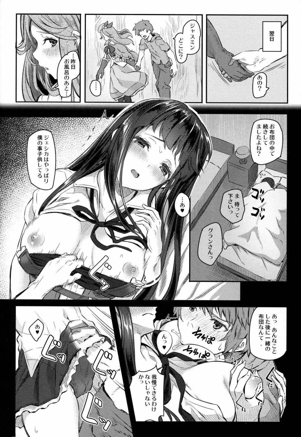 ジャスミンとジェシカと Page.10