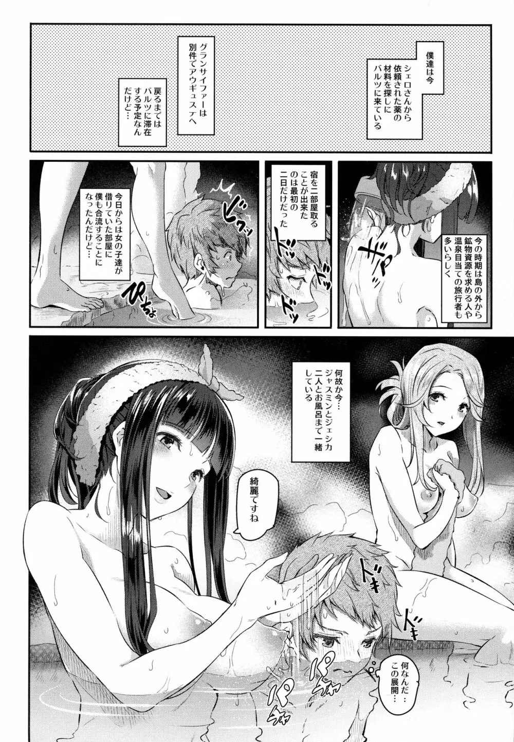 ジャスミンとジェシカと Page.4