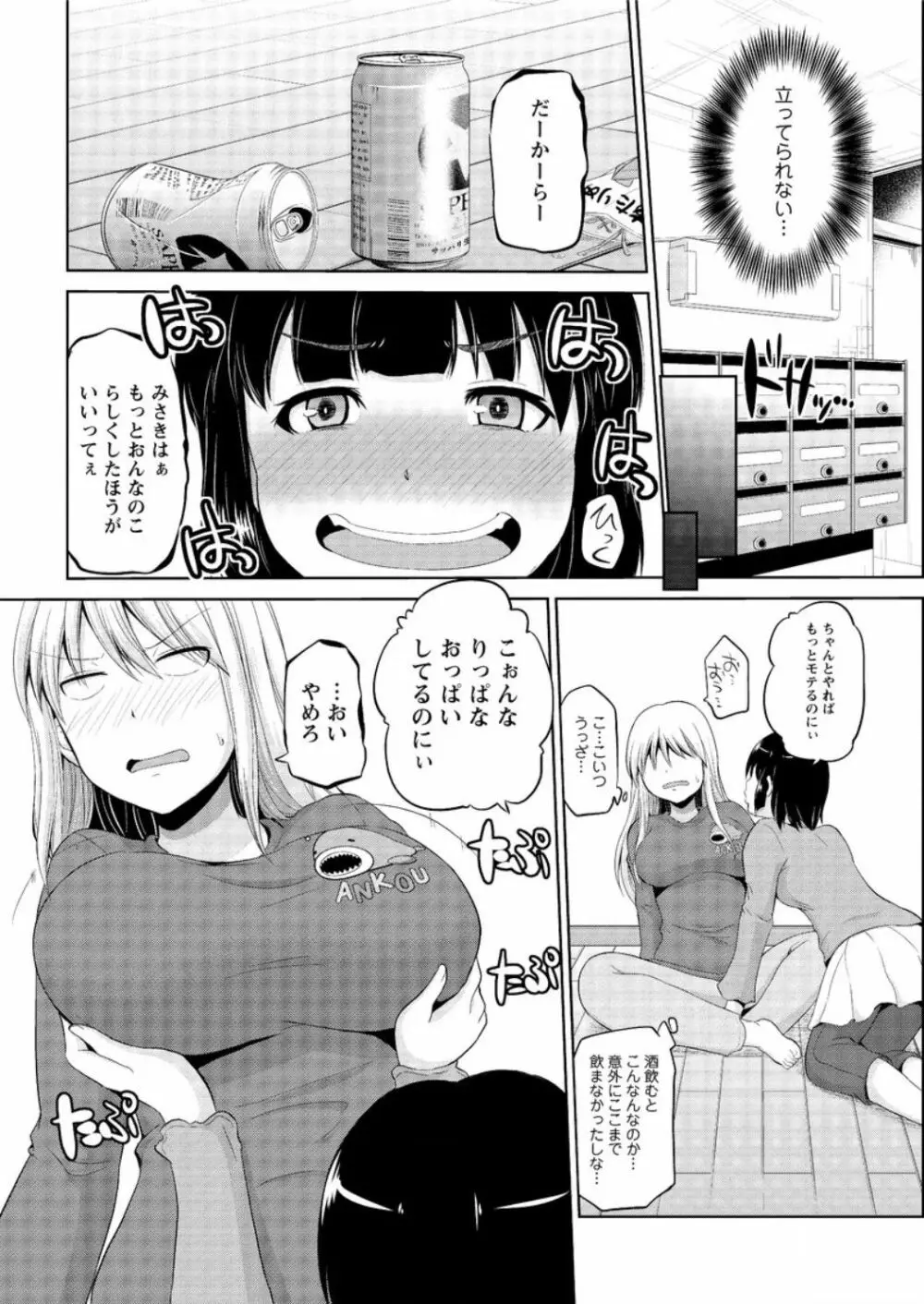 もっとマワして❤裏回覧板 第1-9話 Page.134