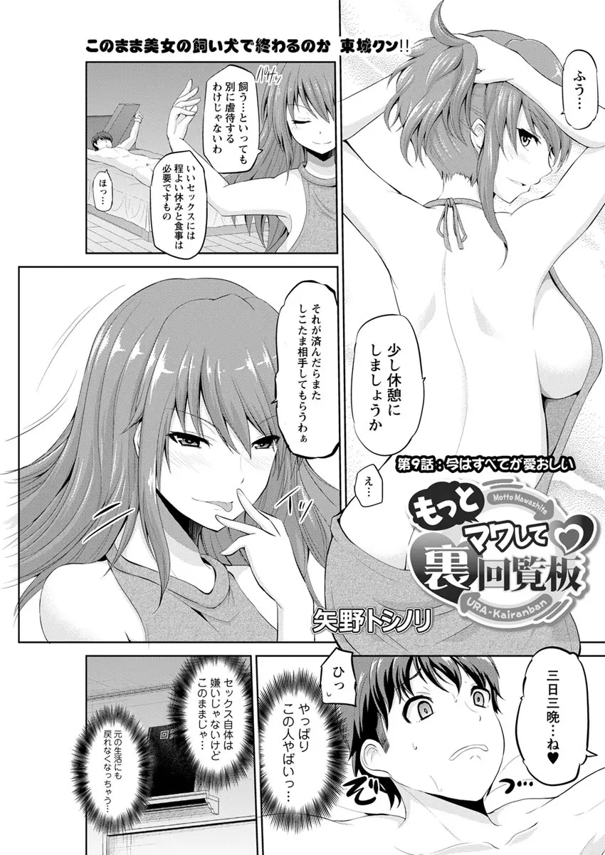 もっとマワして❤裏回覧板 第1-9話 Page.149