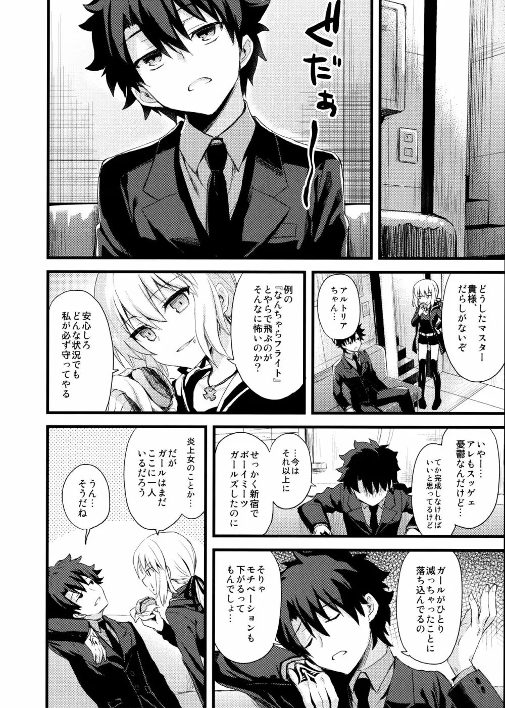 シンジュク迷子 Page.5