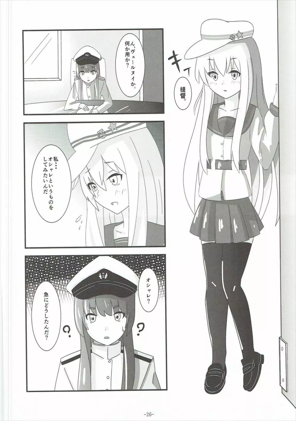 う ゙ぇーるどろっぷふりーくす! Page.25