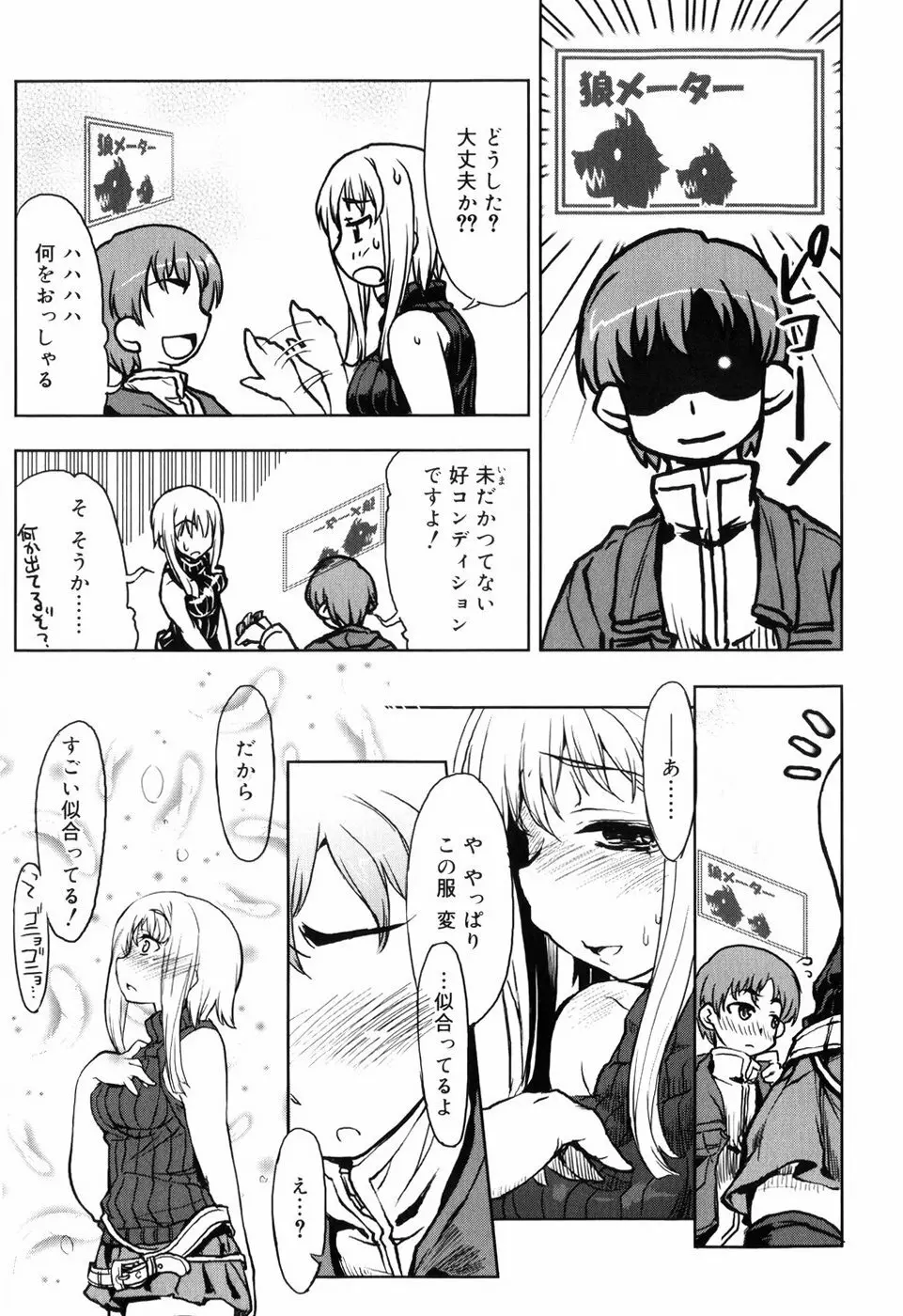 むちプリ Page.101