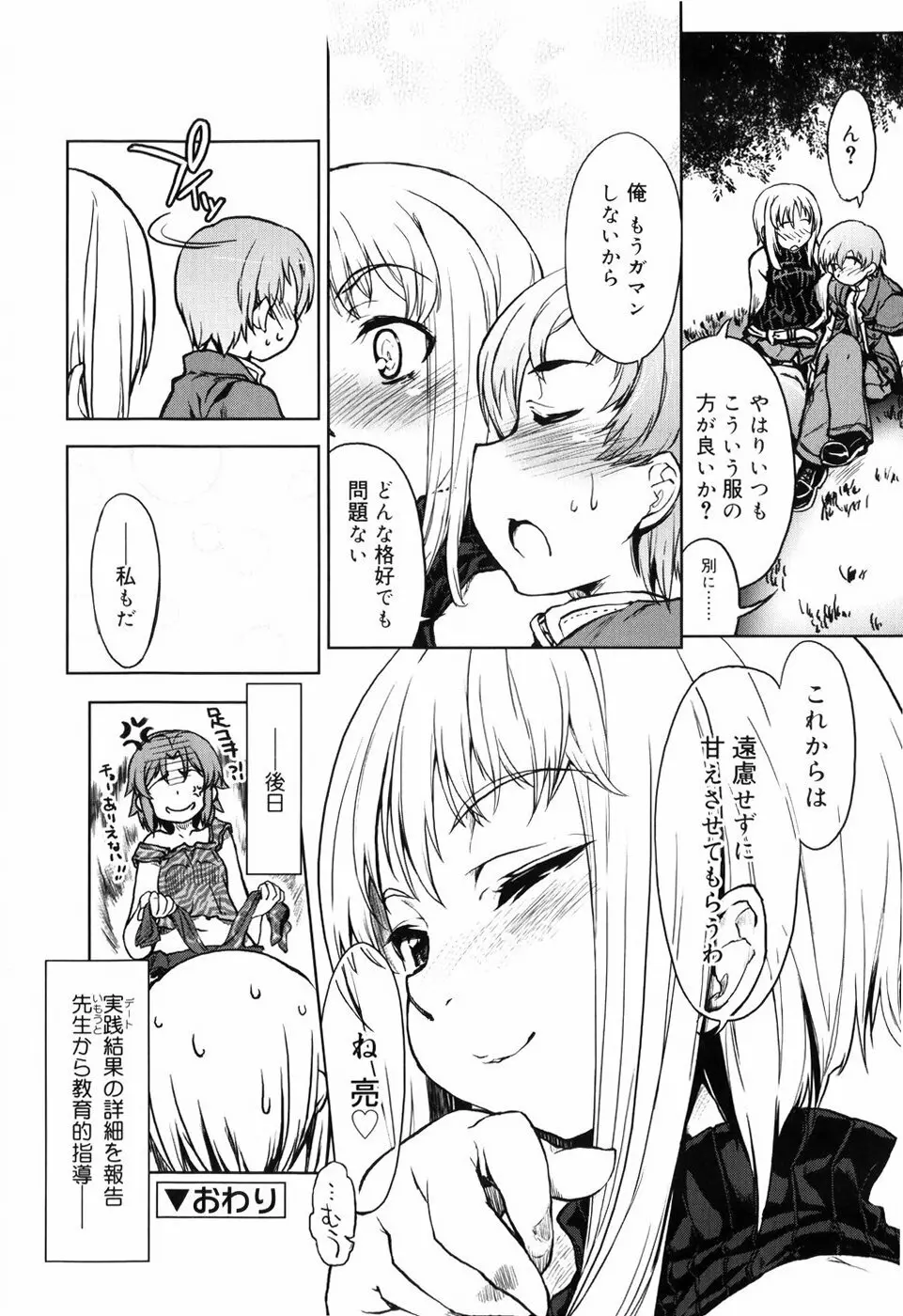 むちプリ Page.118