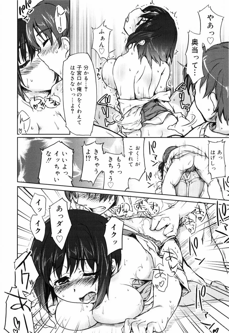 むちプリ Page.154