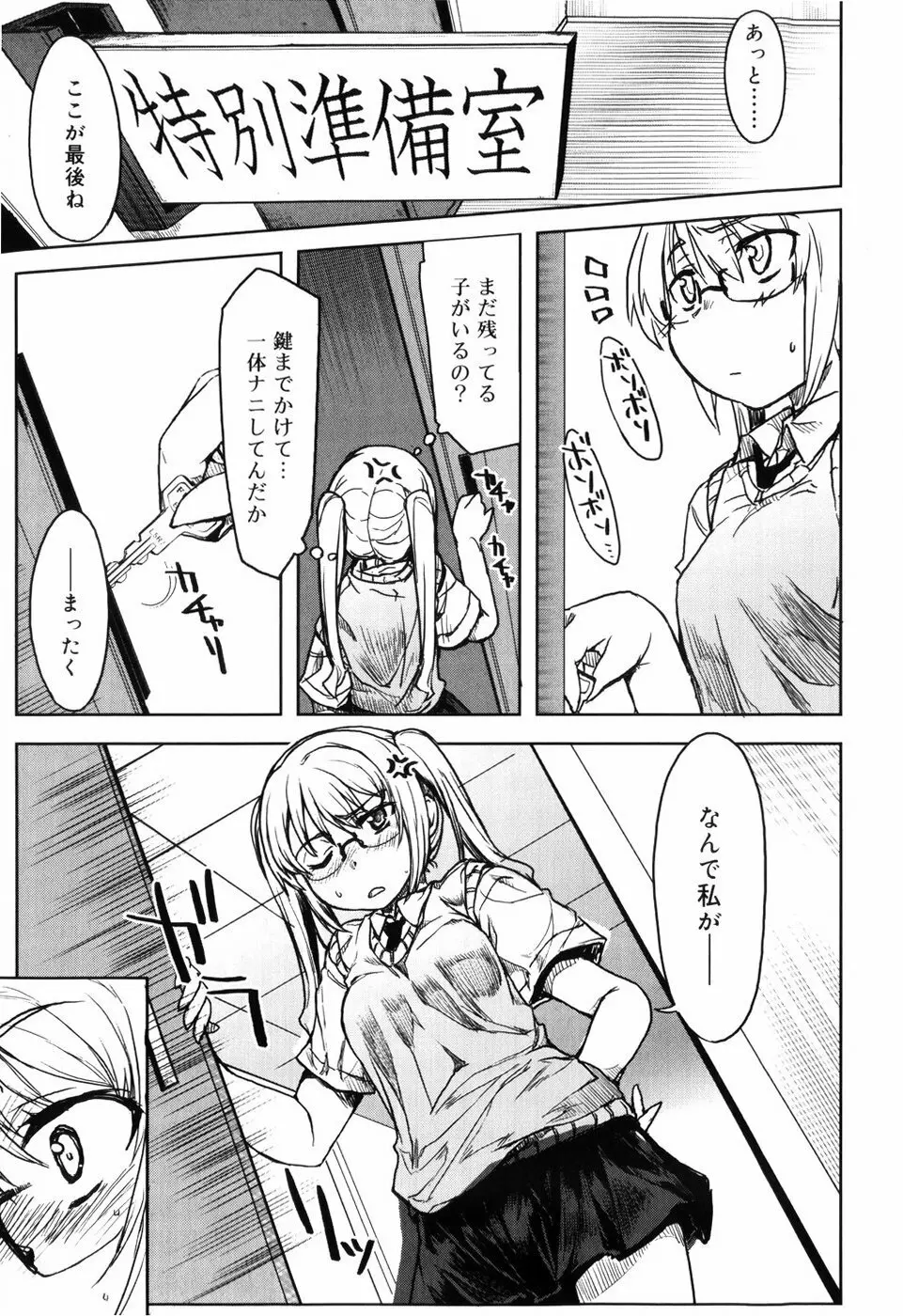 むちプリ Page.165