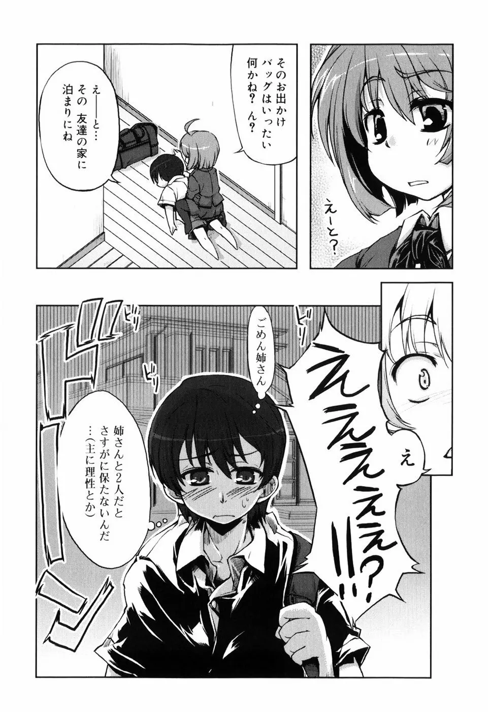 むちプリ Page.184