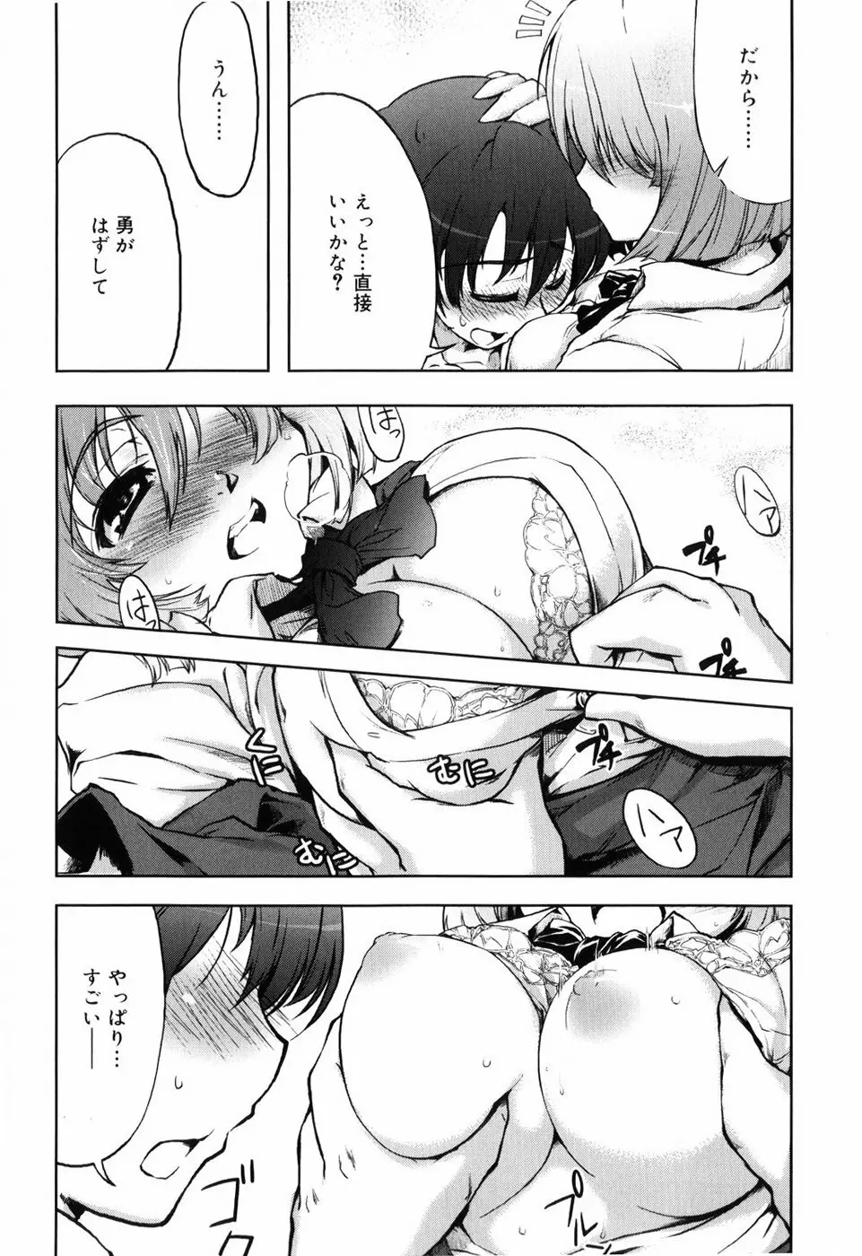 むちプリ Page.192