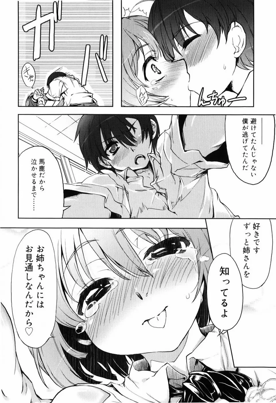 むちプリ Page.202