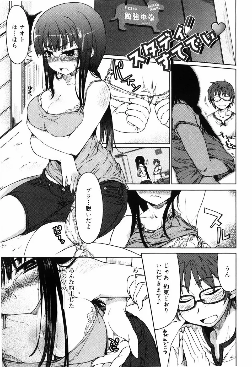 むちプリ Page.25