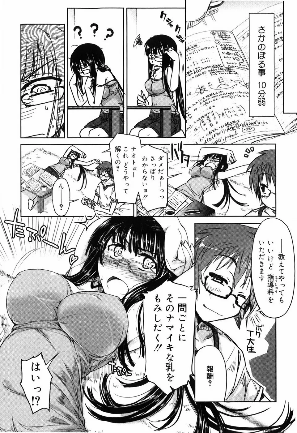 むちプリ Page.26