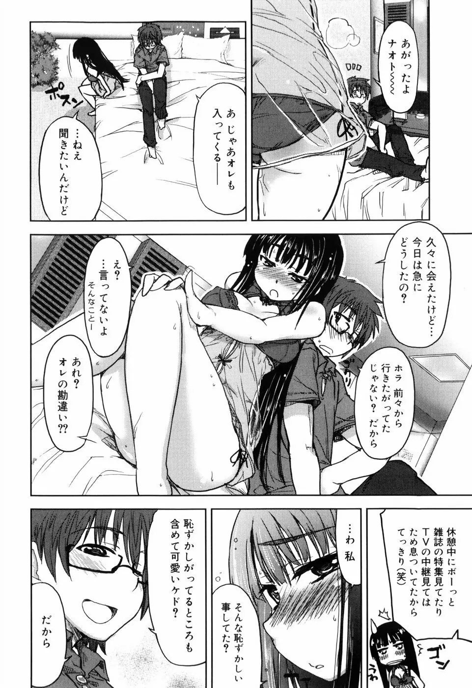 むちプリ Page.46