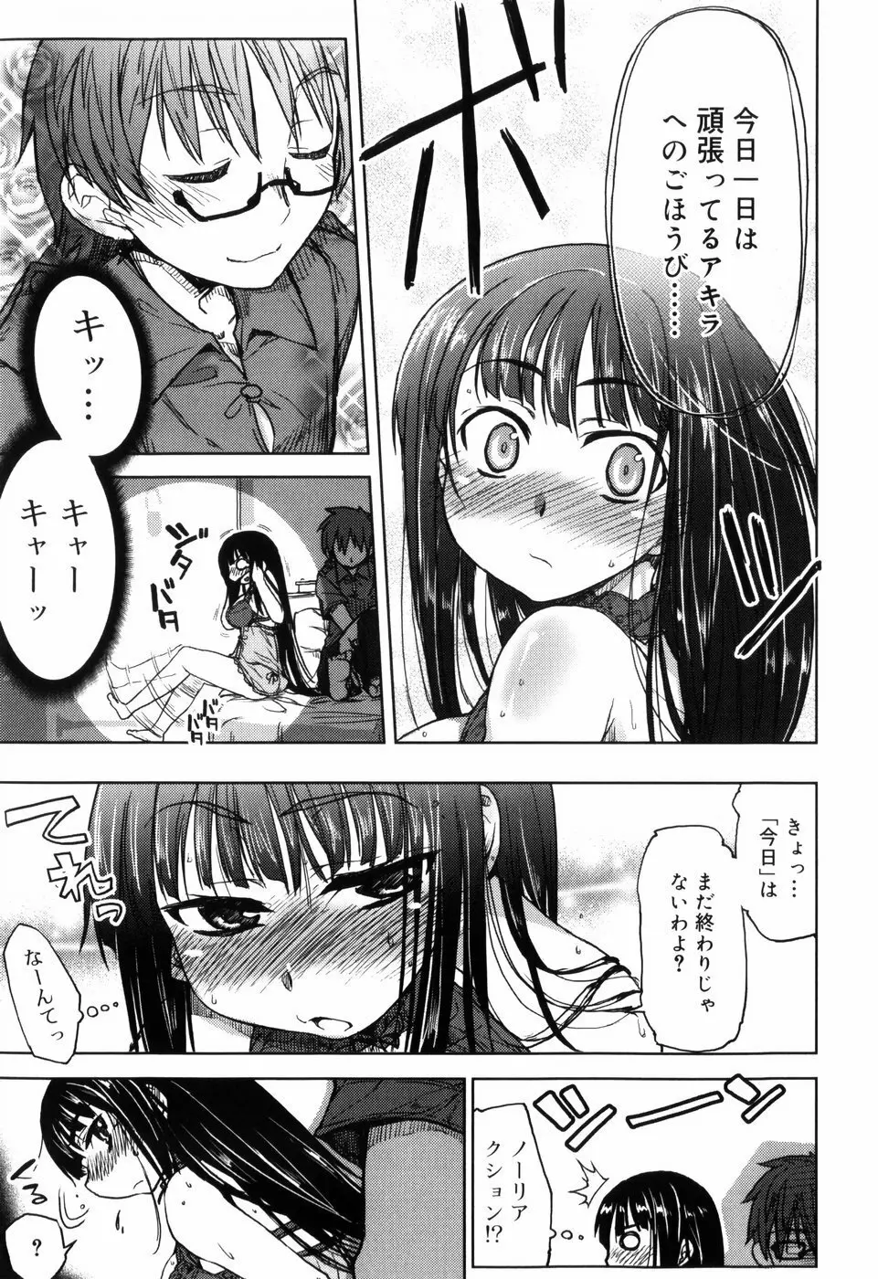 むちプリ Page.47