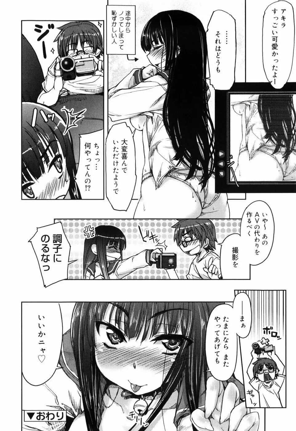 むちプリ Page.92