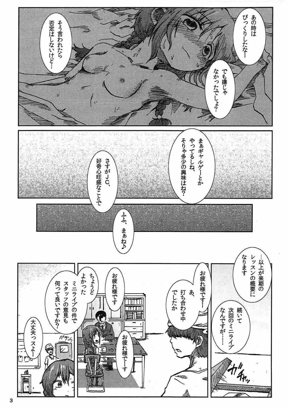 三つ編みでゲーマーでJCとか最高か。 Page.4