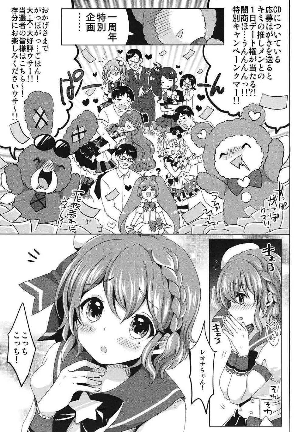 僕の一日限定カノジョは男の娘アイドル! Page.2