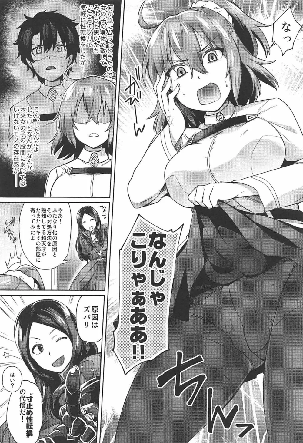 ぬきぬきマイカルデア Page.3