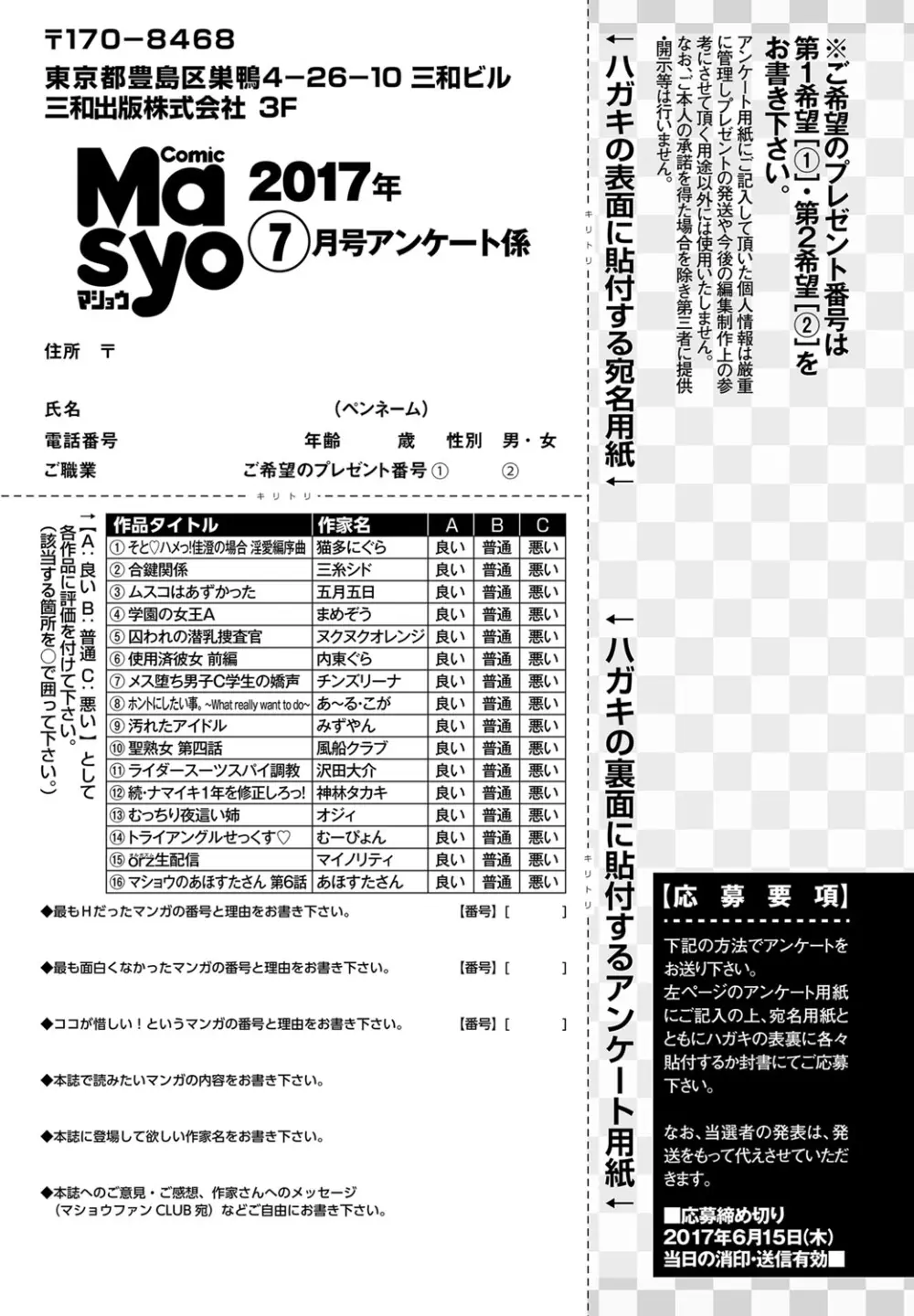 コミック・マショウ 2017年7月号 Page.290