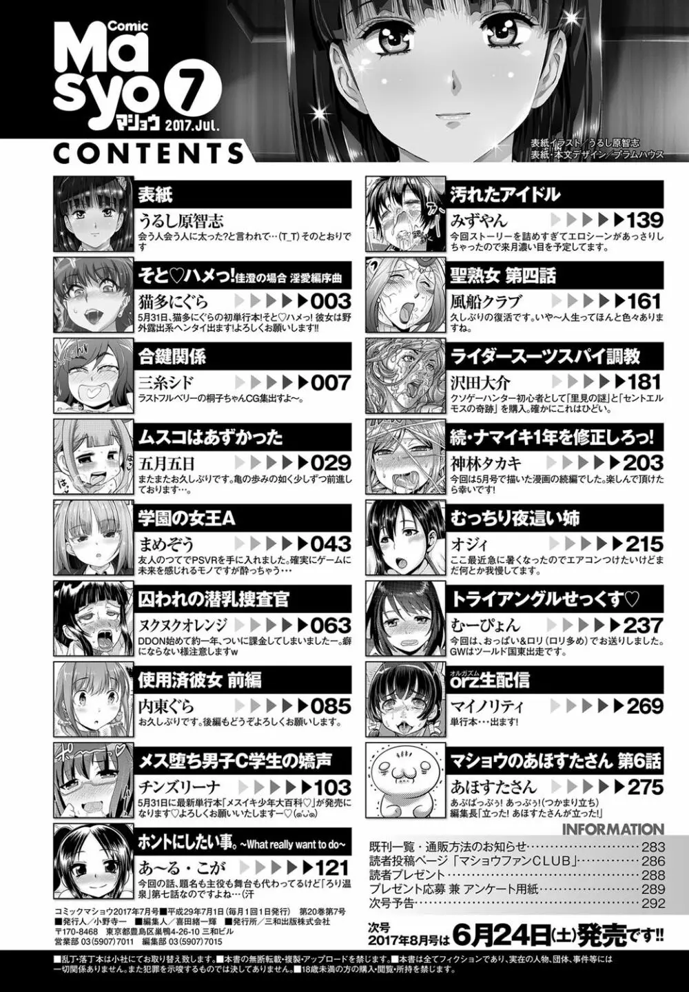 コミック・マショウ 2017年7月号 Page.295